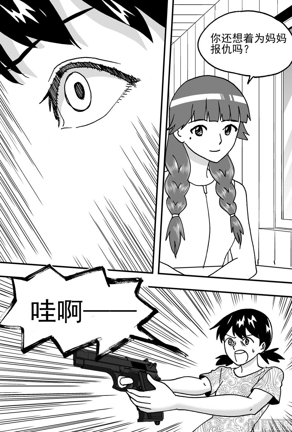《可乐味的夏天》第101话 第6页