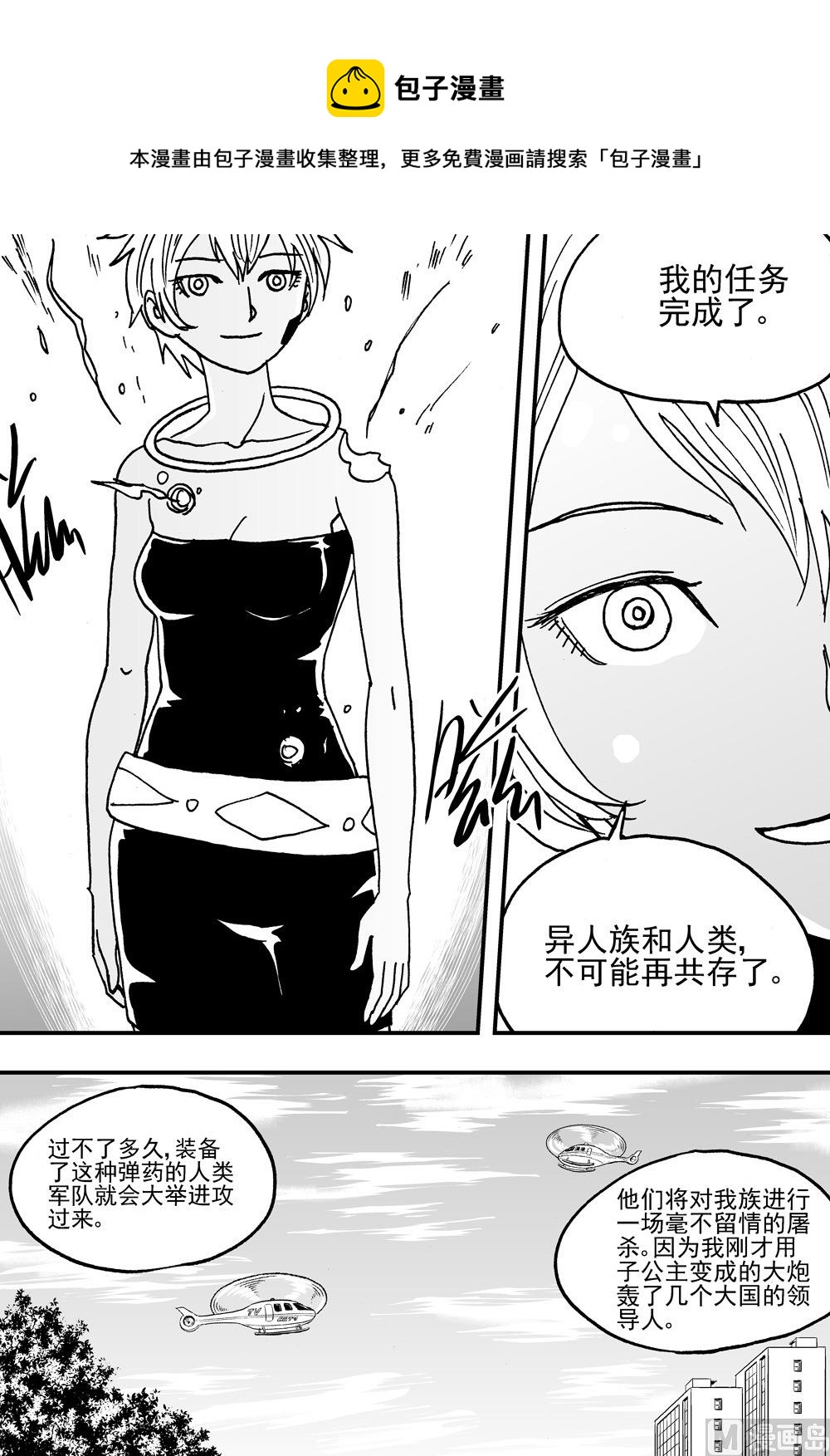 《可乐味的夏天》第101话 第9页