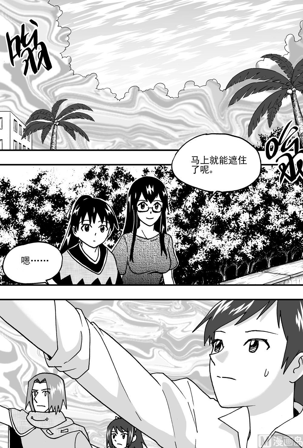 《可乐味的夏天》第103话 第10页
