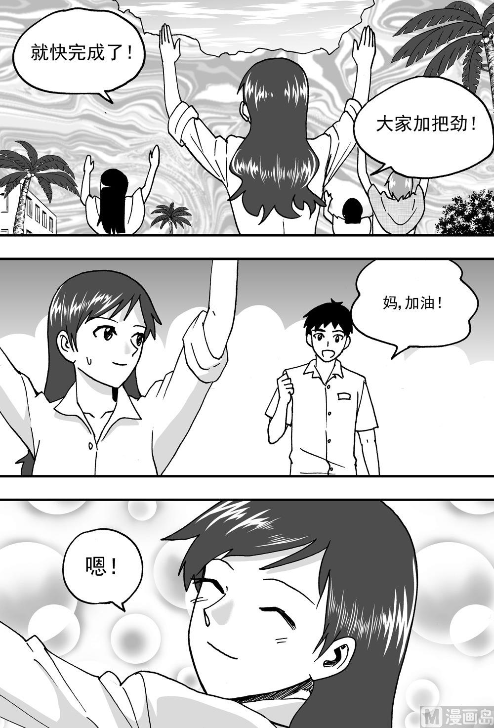 《可乐味的夏天》第103话 第11页