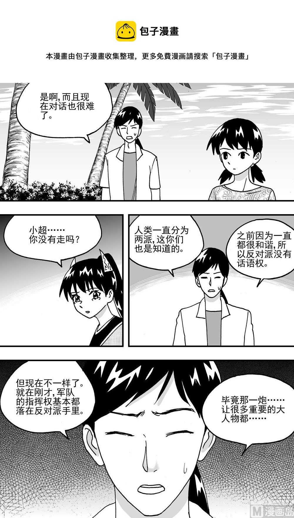 《可乐味的夏天》第103话 第1页