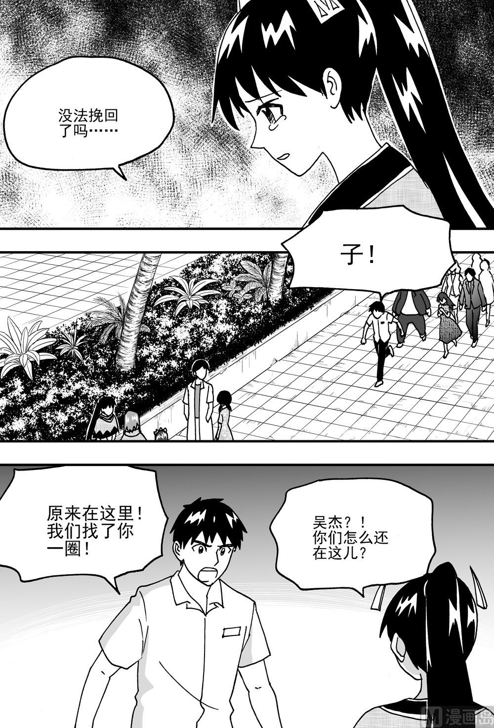 《可乐味的夏天》第103话 第2页