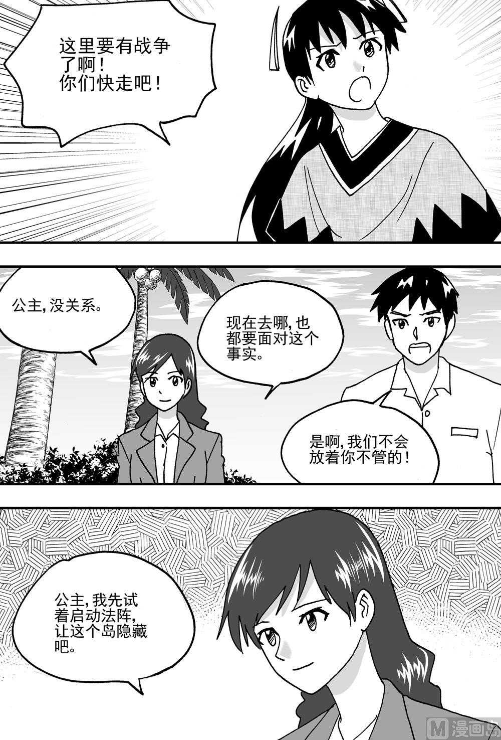 《可乐味的夏天》第103话 第3页