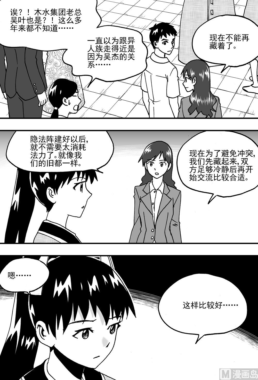 《可乐味的夏天》第103话 第4页