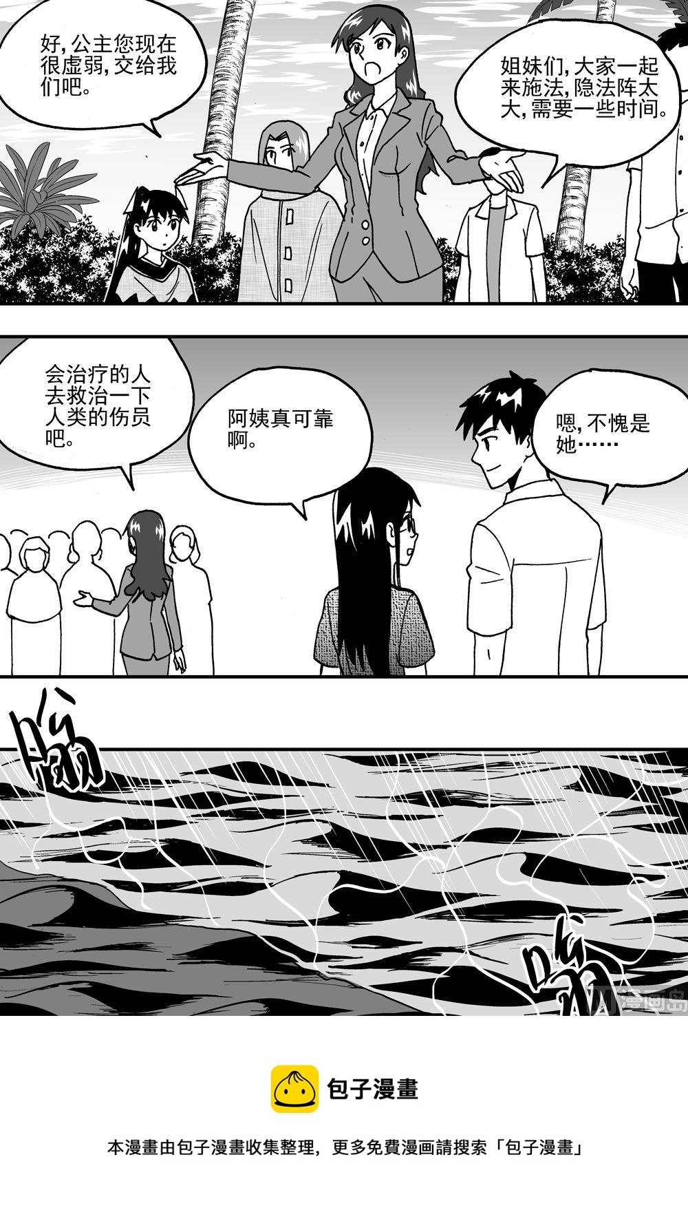 《可乐味的夏天》第103话 第5页