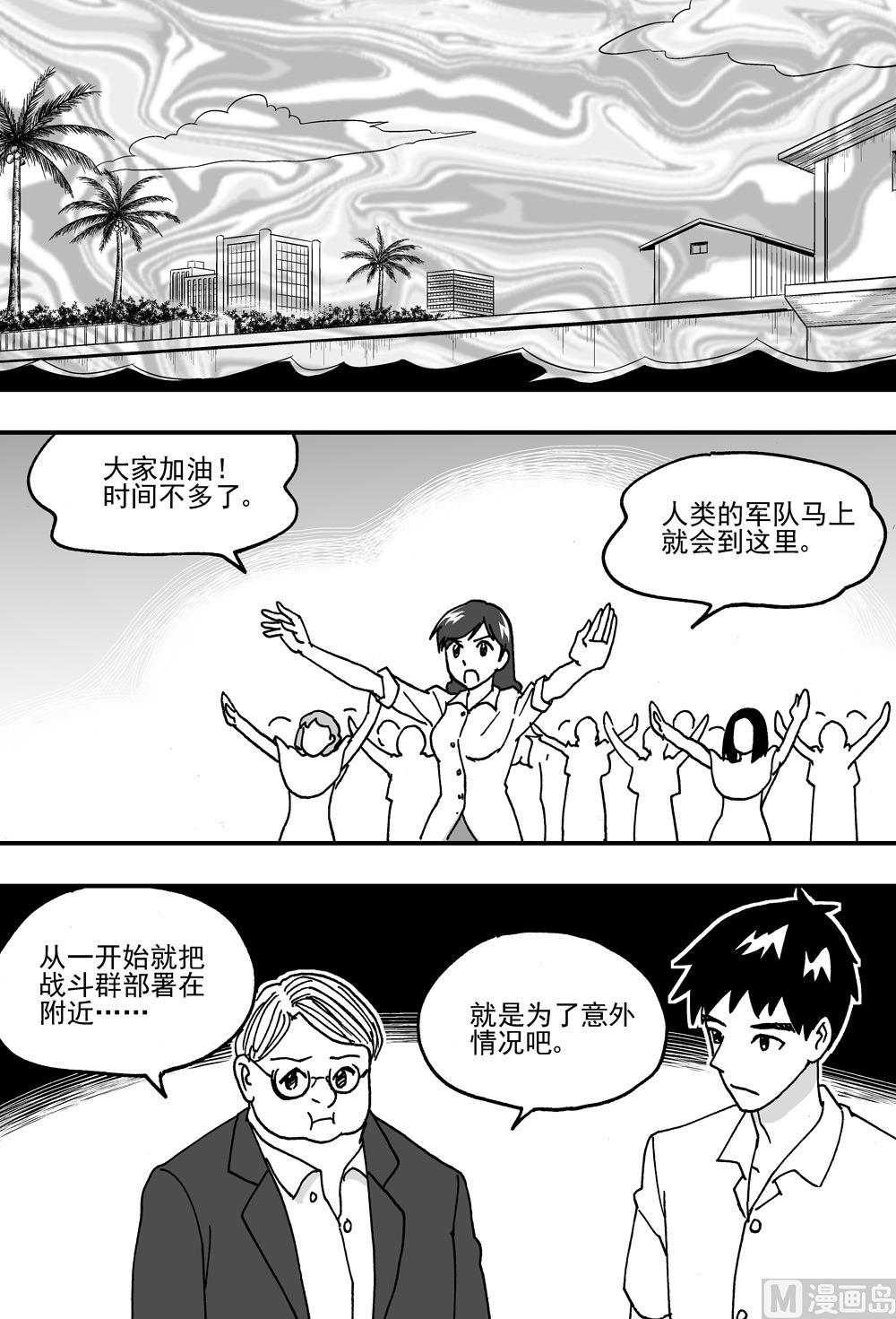 《可乐味的夏天》第103话 第6页