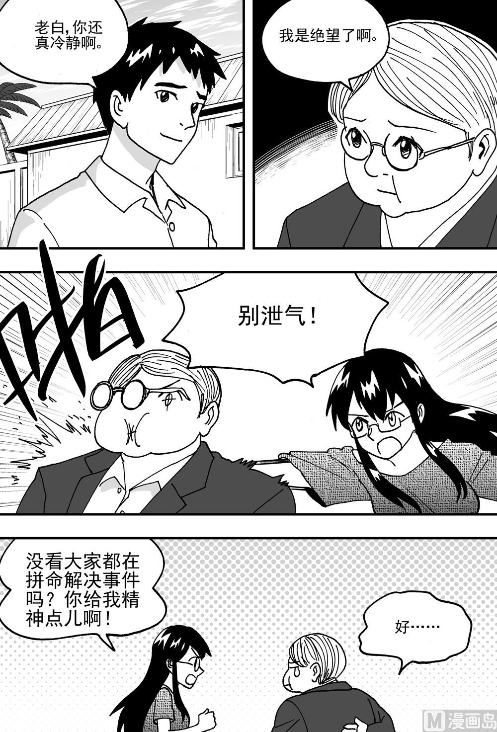 《可乐味的夏天》第103话 第7页
