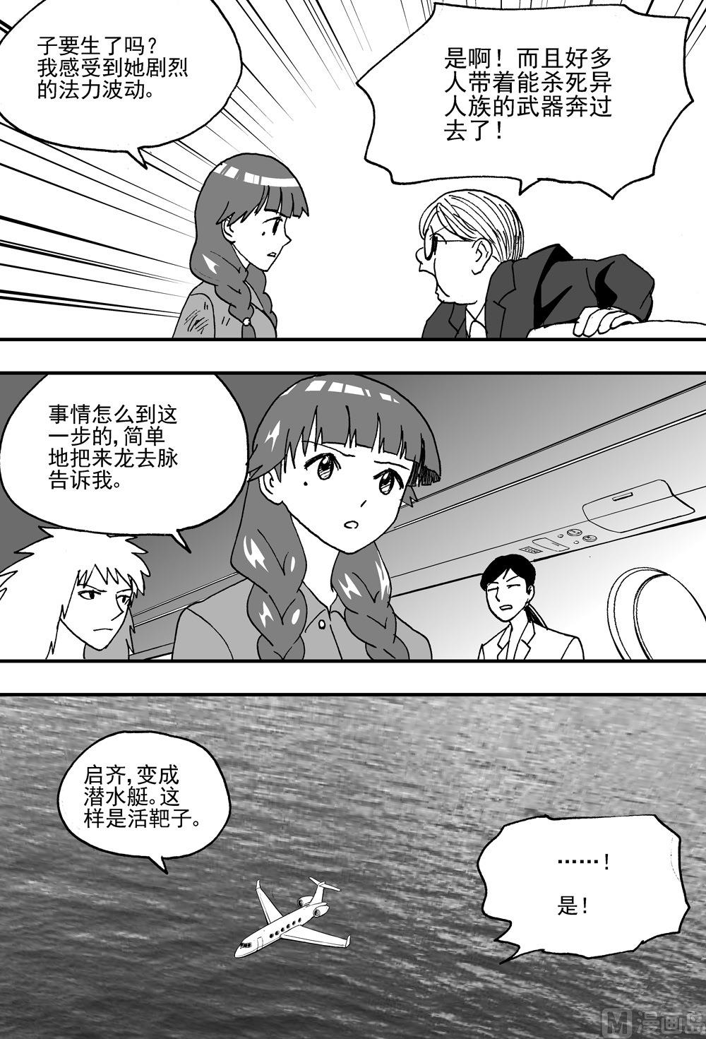 《可乐味的夏天》第107话 第10页