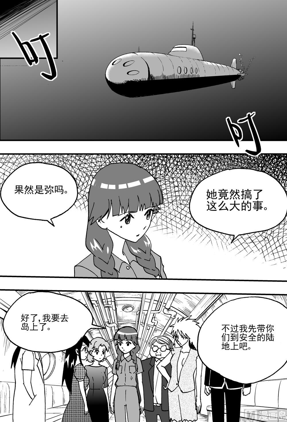 《可乐味的夏天》第107话 第11页