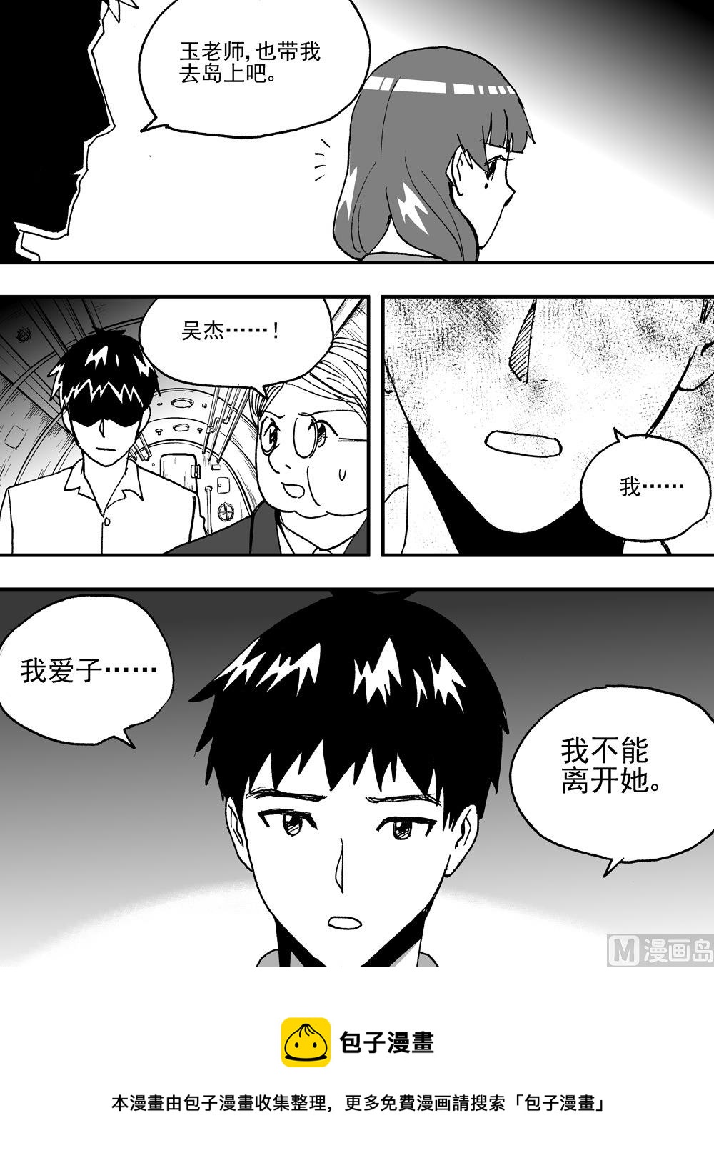 《可乐味的夏天》第107话 第12页