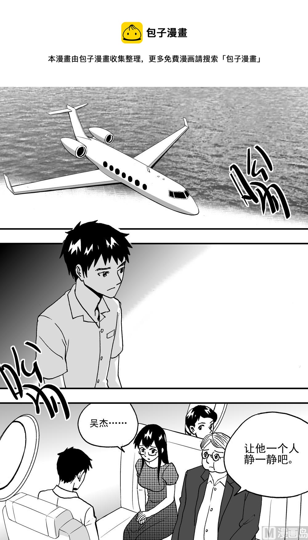 《可乐味的夏天》第107话 第1页