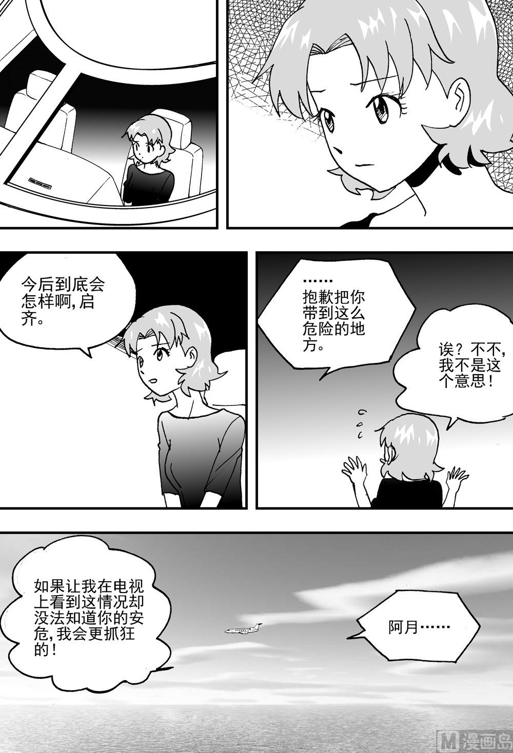 《可乐味的夏天》第107话 第2页