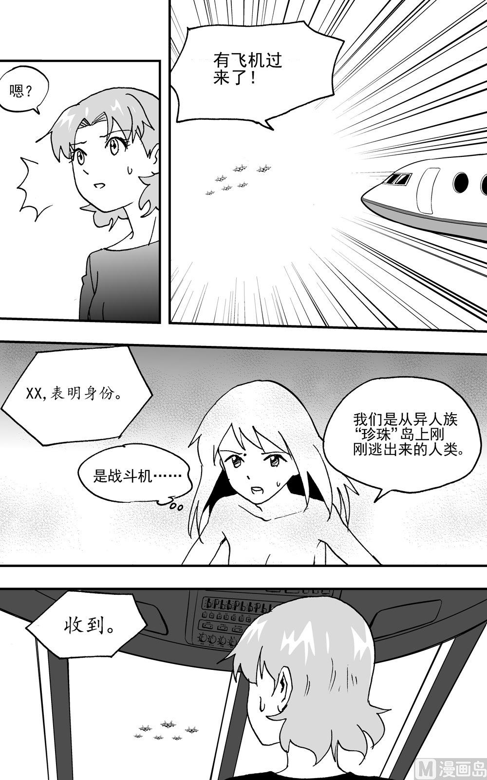 《可乐味的夏天》第107话 第3页