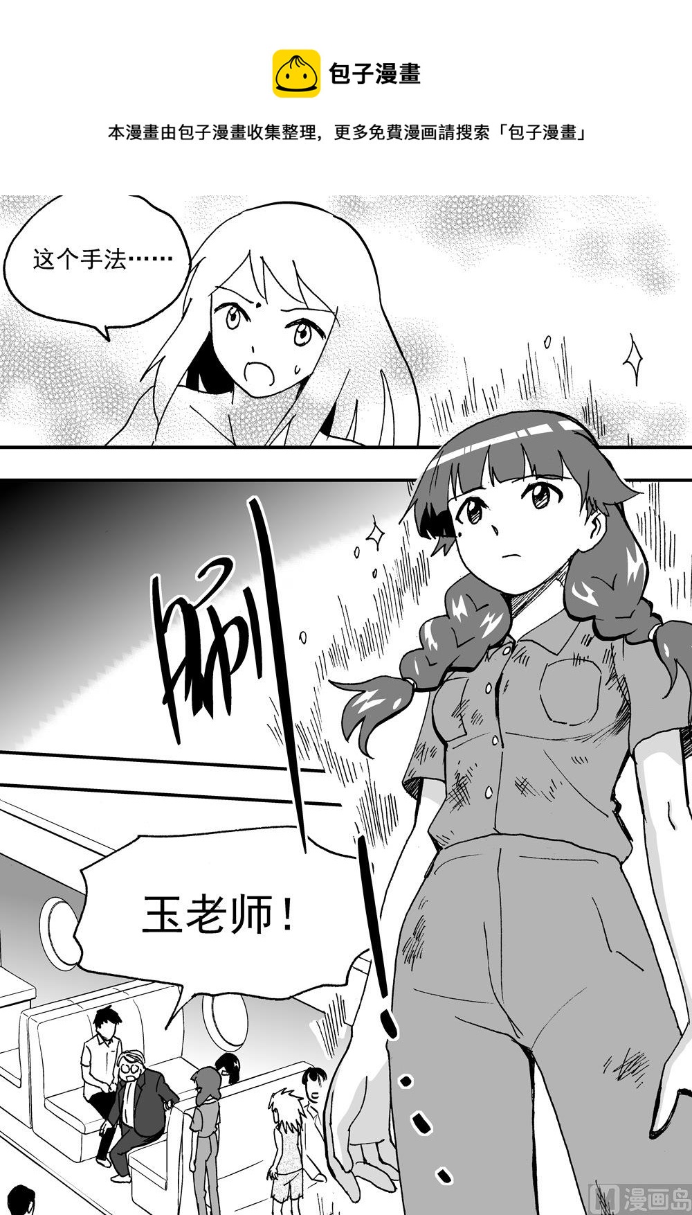 《可乐味的夏天》第107话 第9页