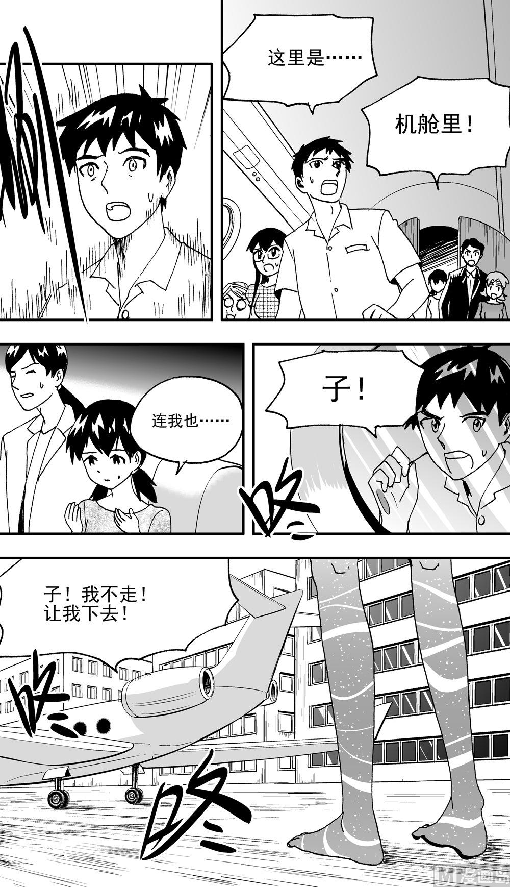 《可乐味的夏天》第106话 第11页