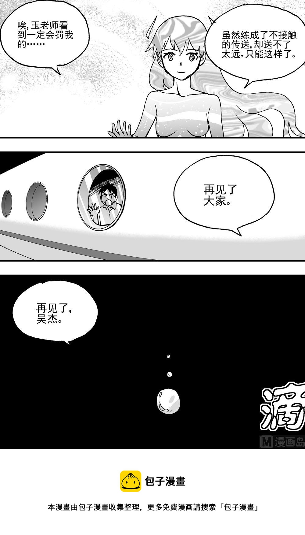 《可乐味的夏天》第106话 第12页