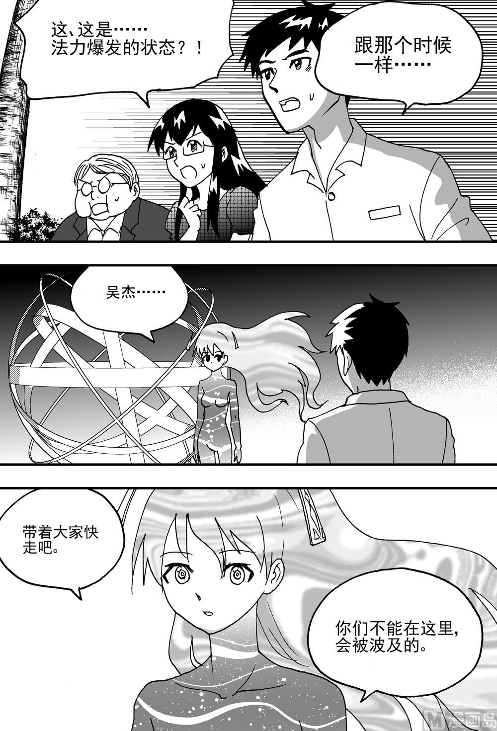 《可乐味的夏天》第106话 第2页