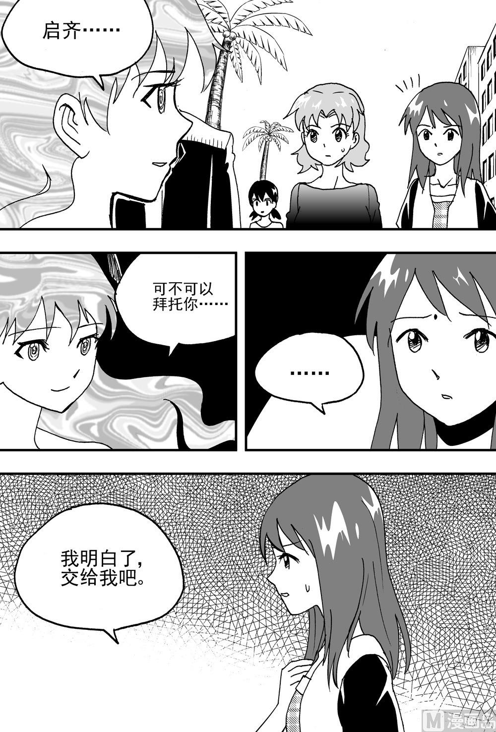 《可乐味的夏天》第106话 第3页