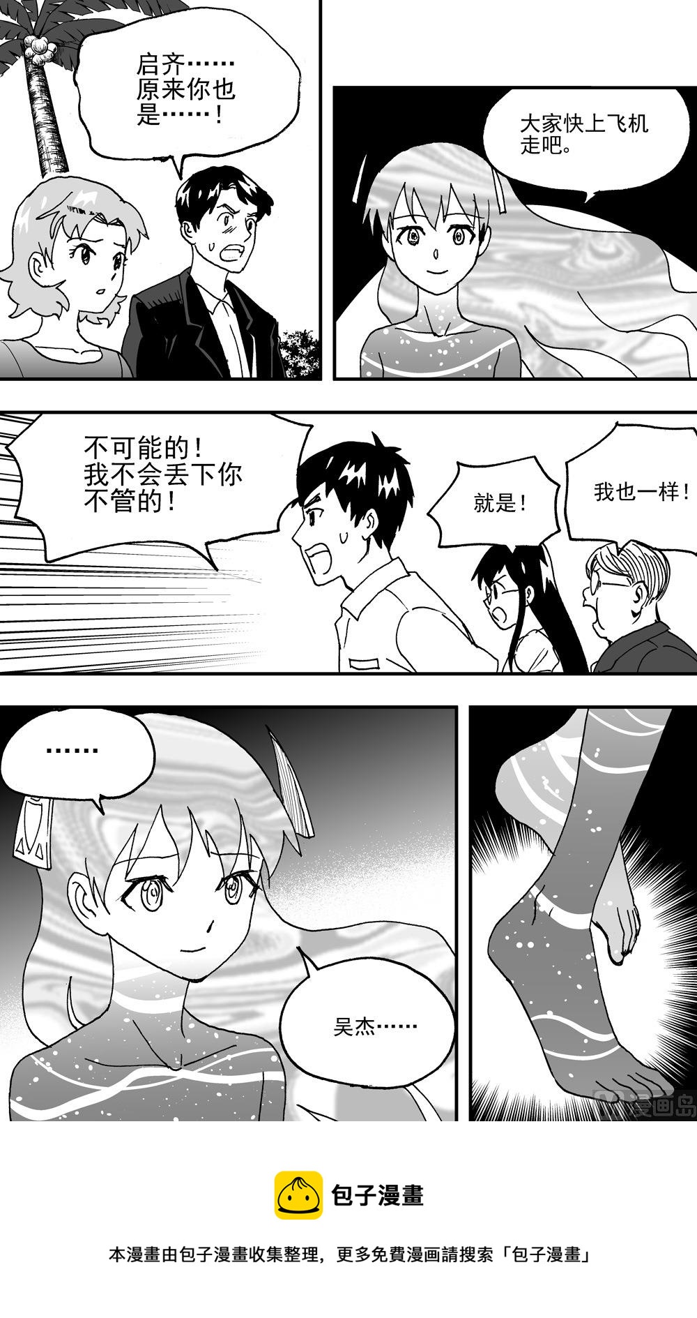 《可乐味的夏天》第106话 第5页
