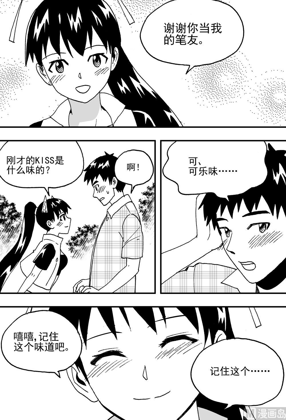《可乐味的夏天》第106话 第8页