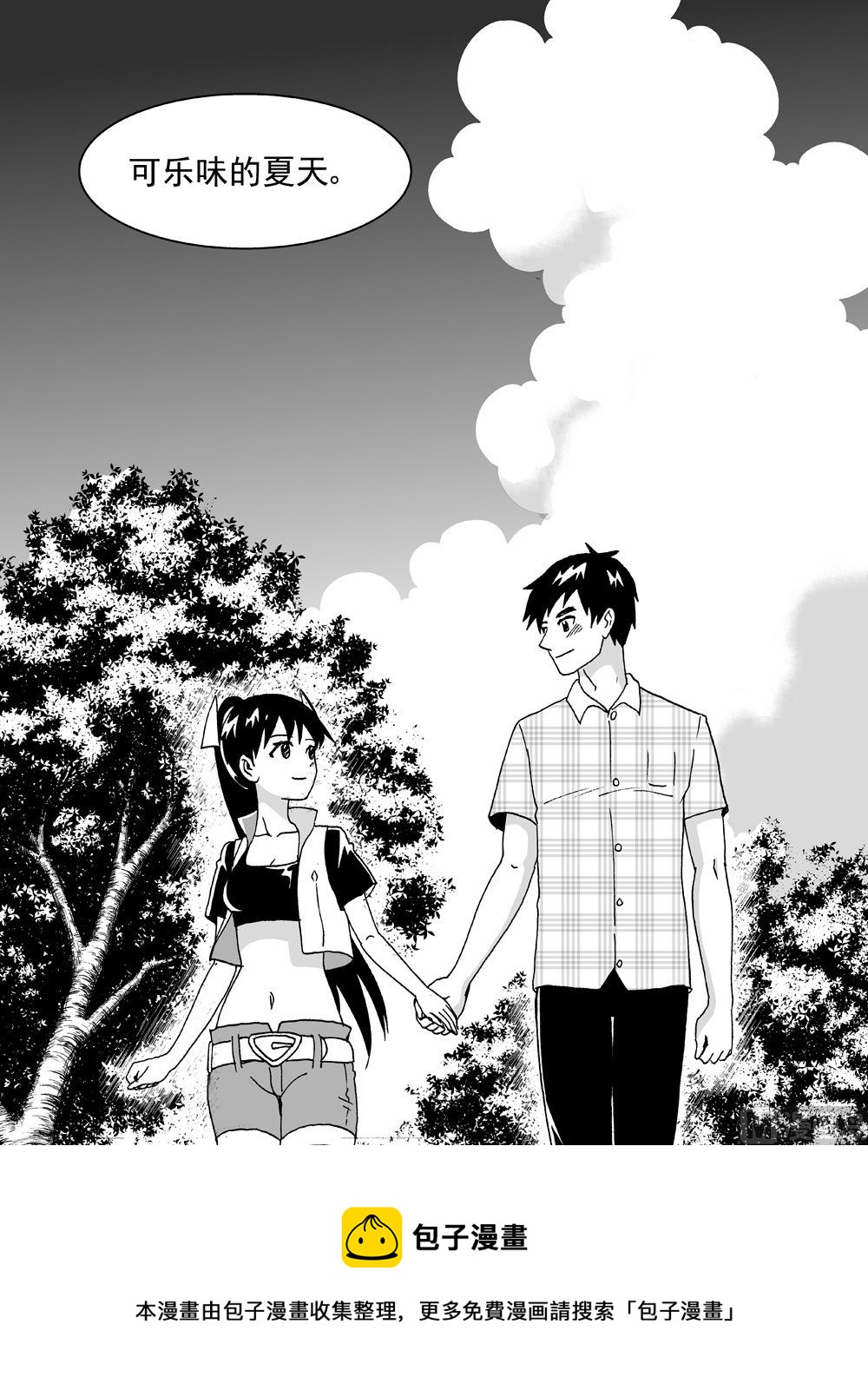 《可乐味的夏天》第106话 第9页