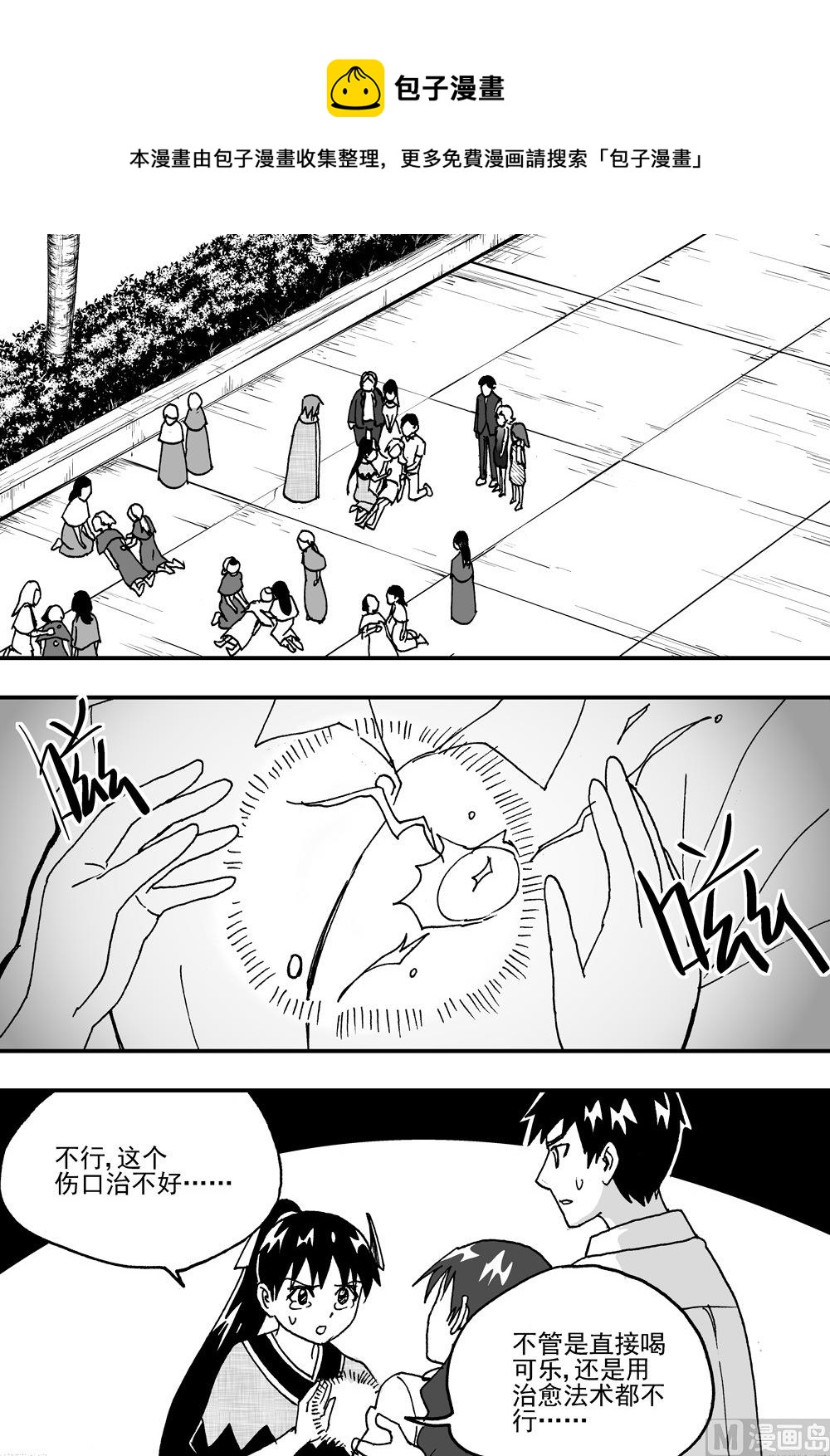 《可乐味的夏天》第105话 第1页