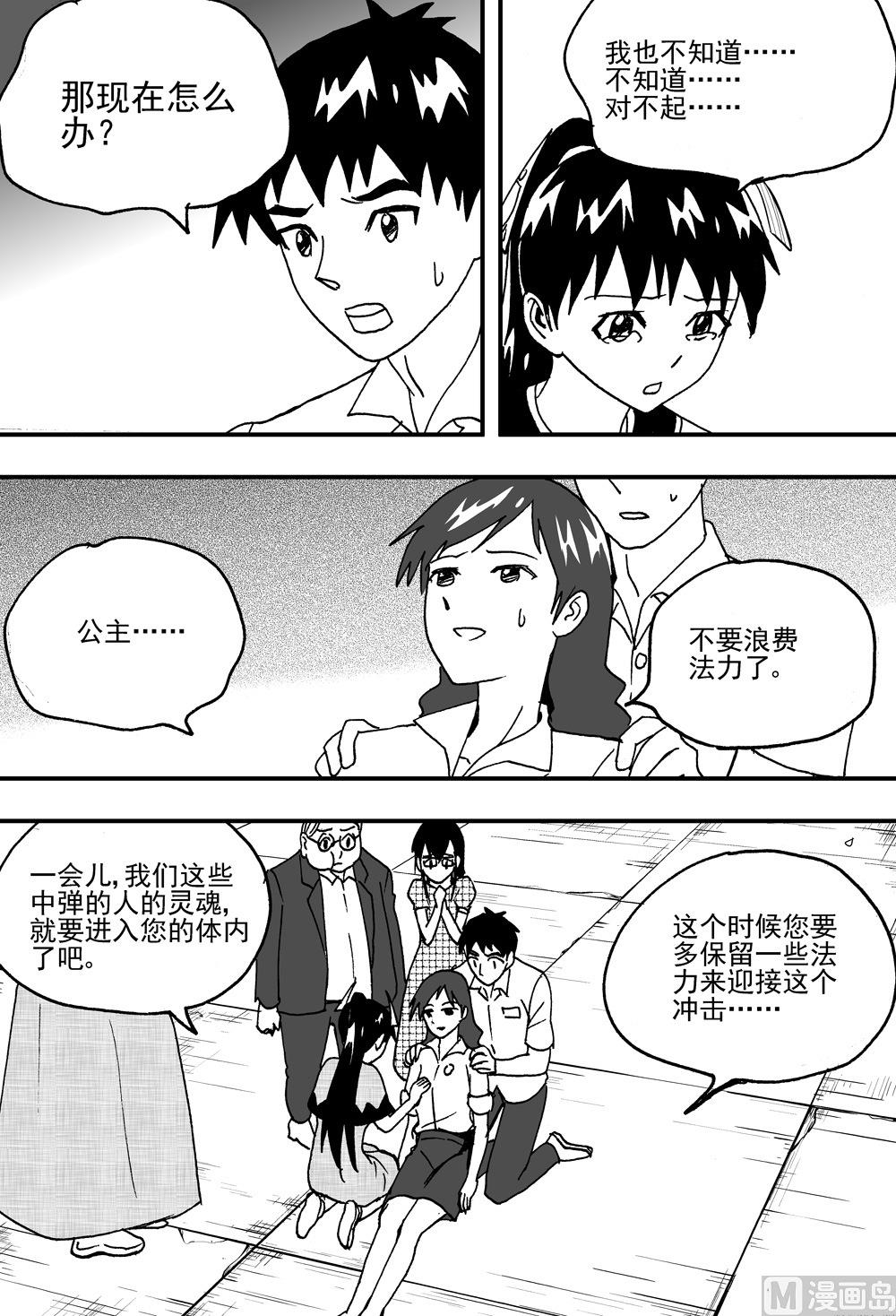 《可乐味的夏天》第105话 第2页