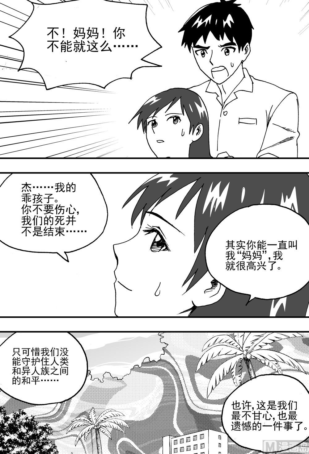 《可乐味的夏天》第105话 第3页