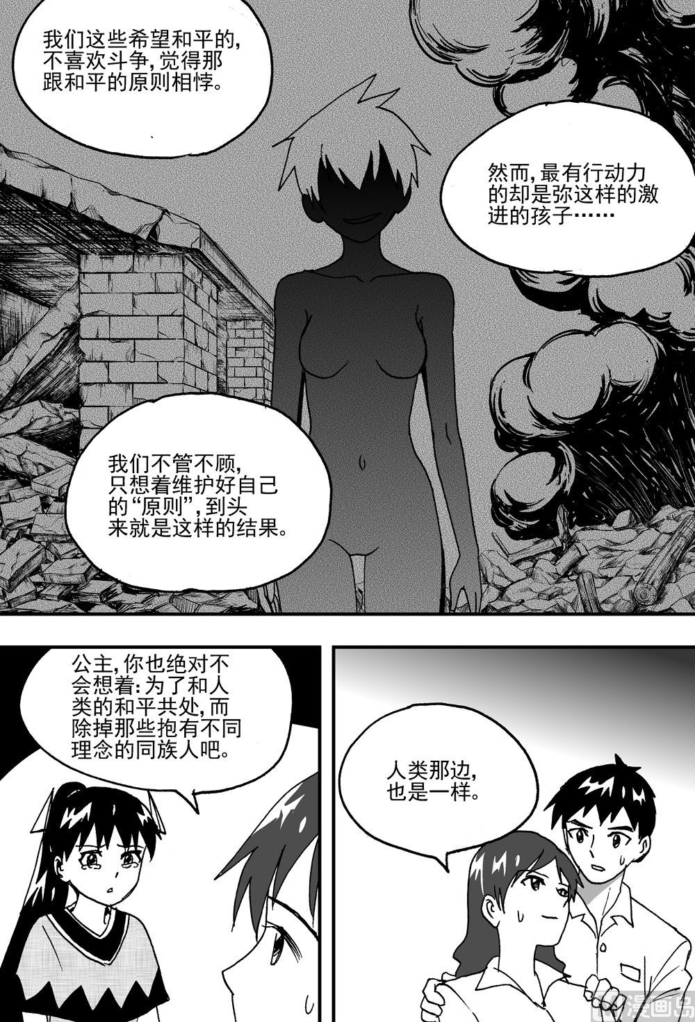 《可乐味的夏天》第105话 第4页