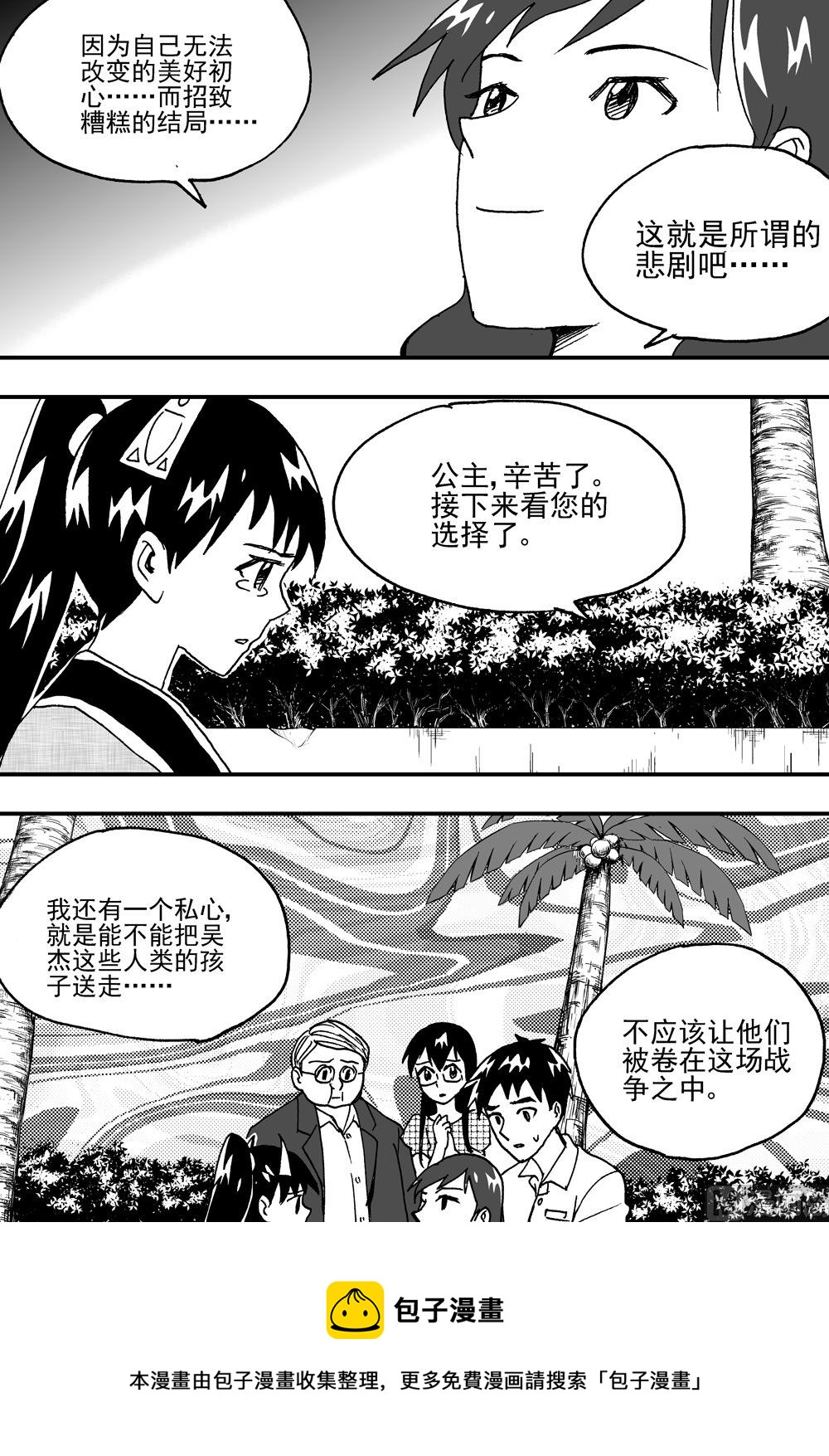 《可乐味的夏天》第105话 第5页