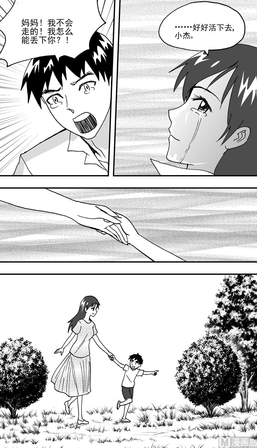 《可乐味的夏天》第105话 第6页