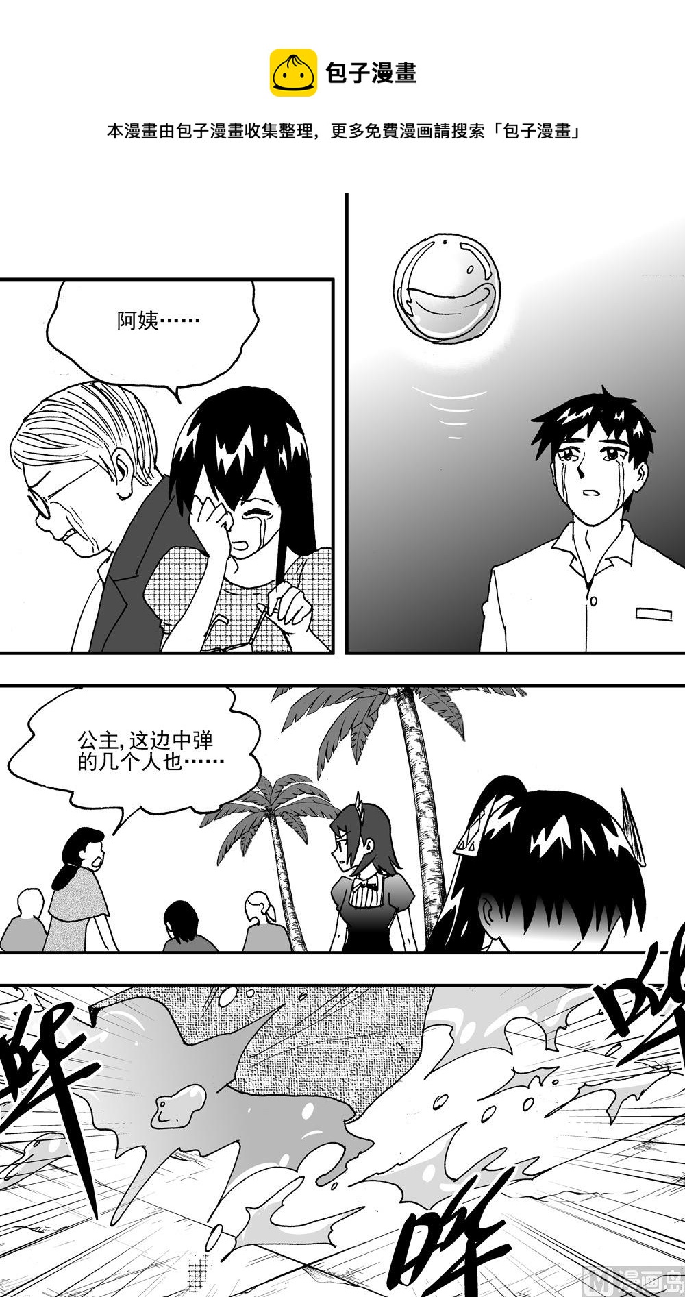 《可乐味的夏天》第105话 第9页