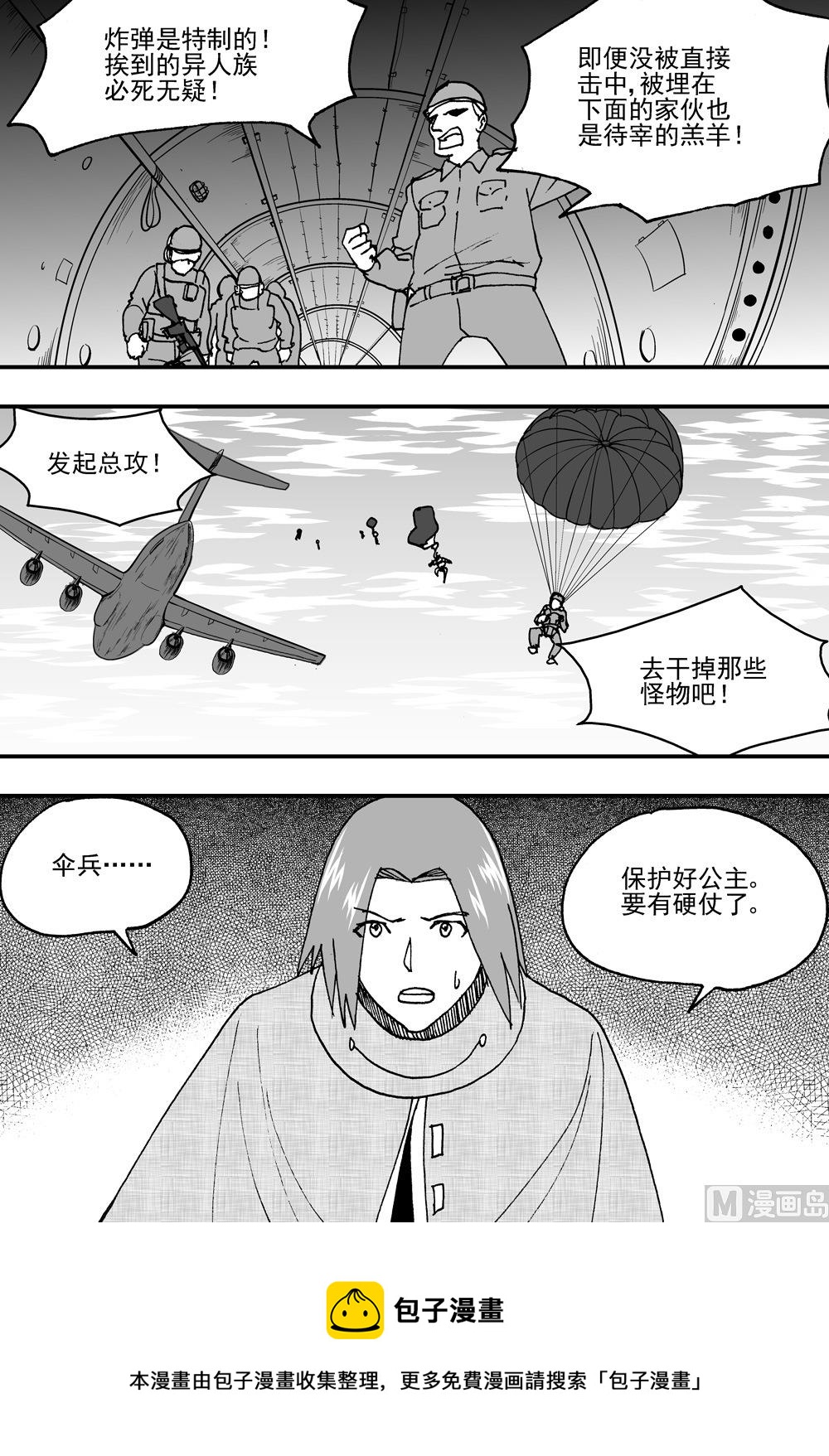 《可乐味的夏天》第108话 第12页