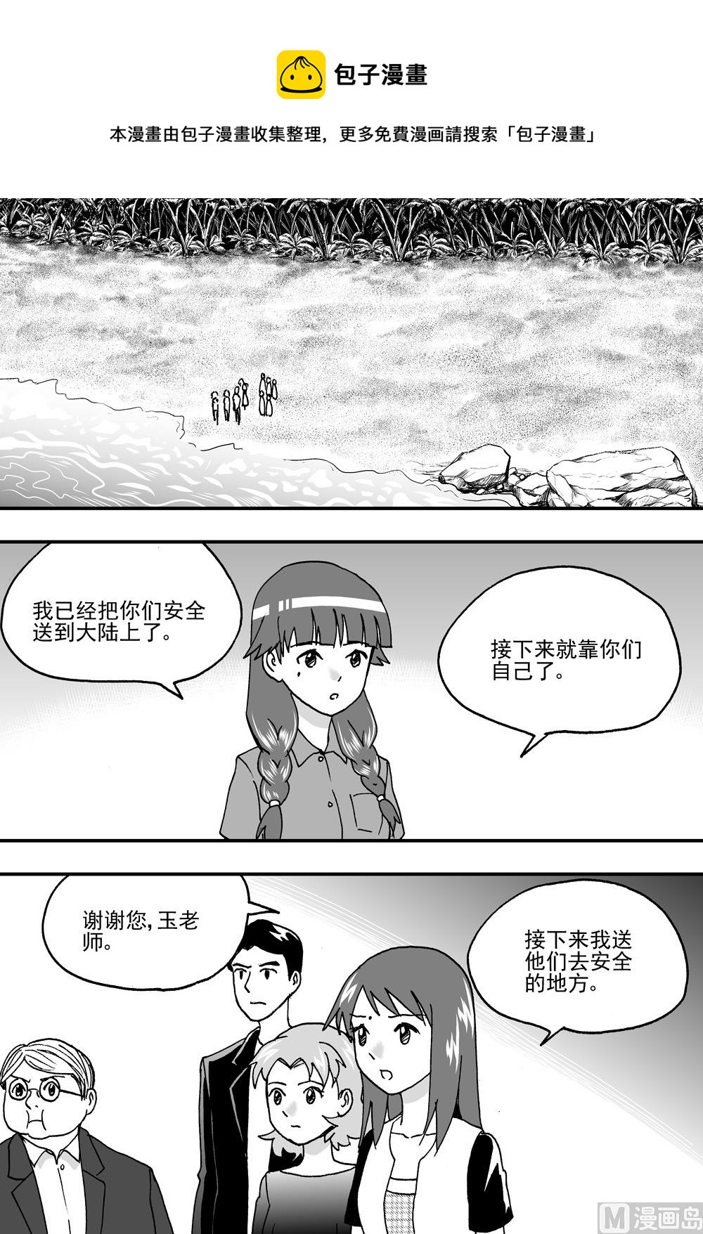 《可乐味的夏天》第108话 第1页