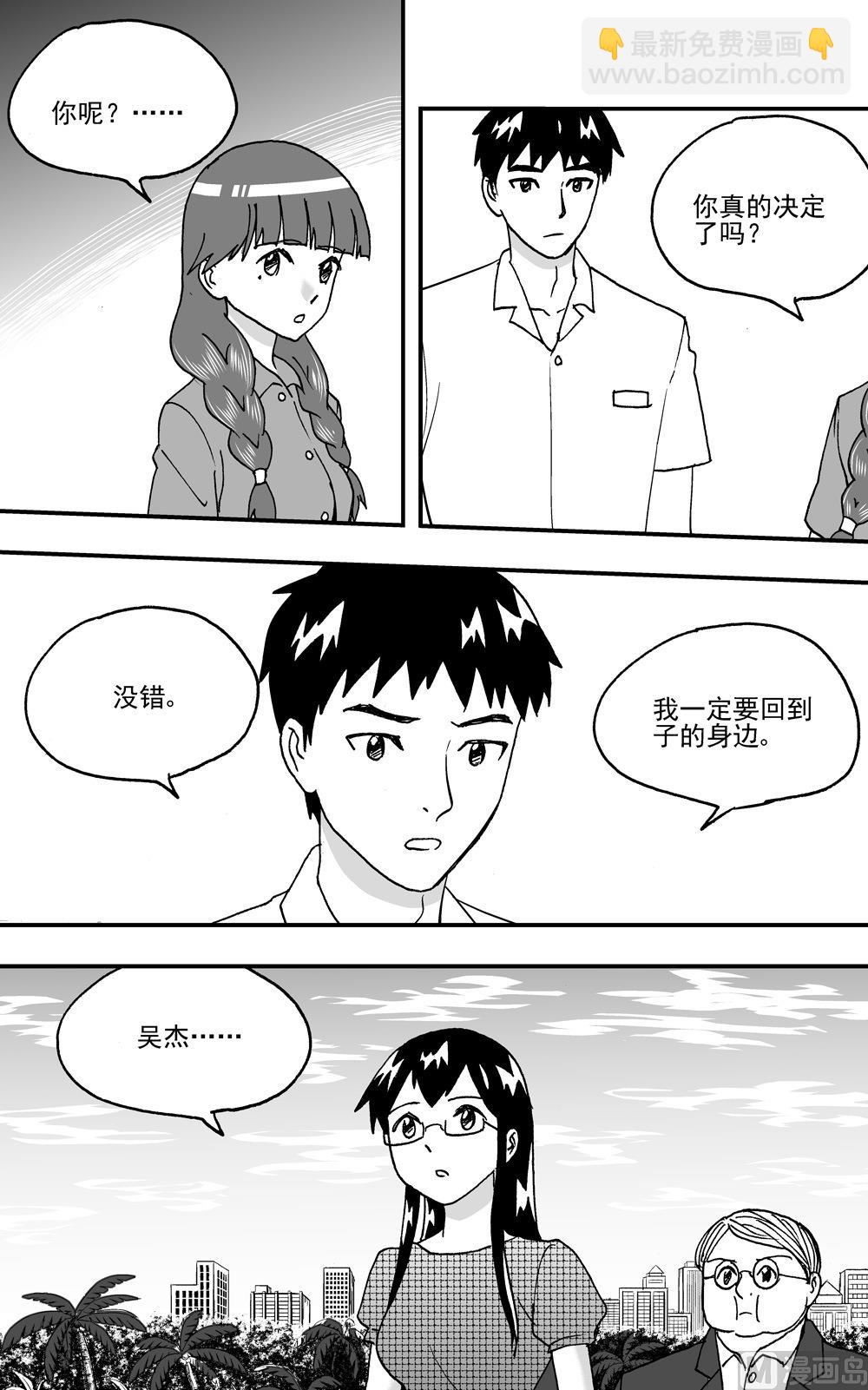 《可乐味的夏天》第108话 第2页