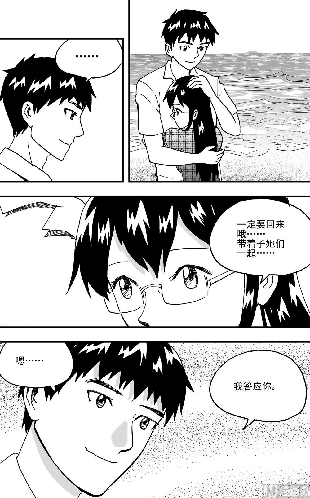 《可乐味的夏天》第108话 第4页