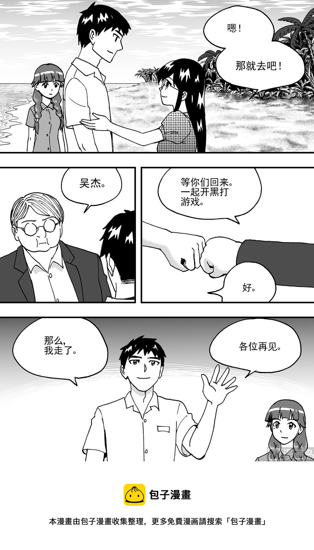《可乐味的夏天》第108话 第5页