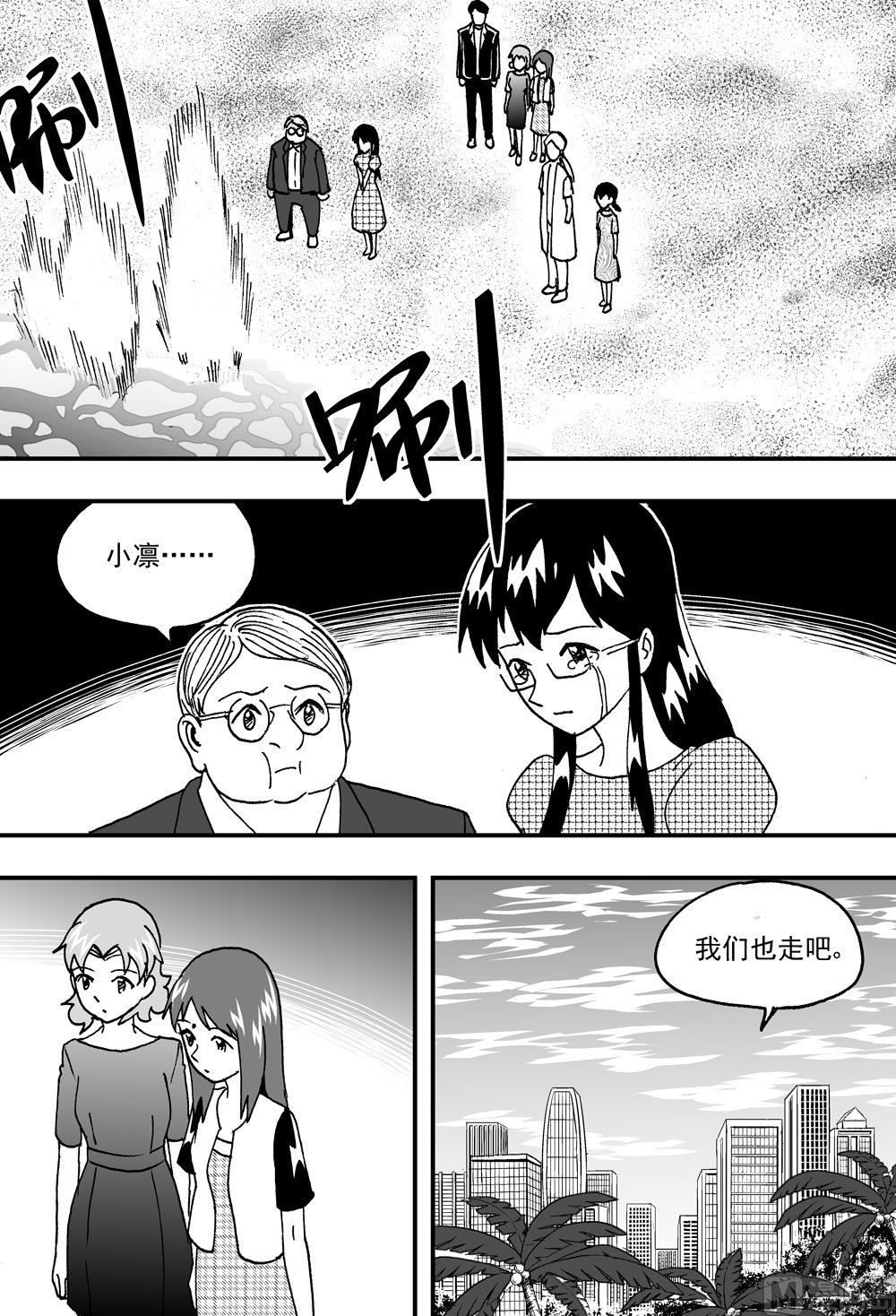 《可乐味的夏天》第108话 第6页