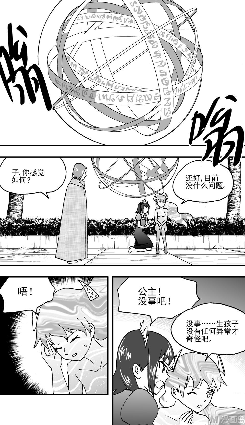 《可乐味的夏天》第108话 第7页