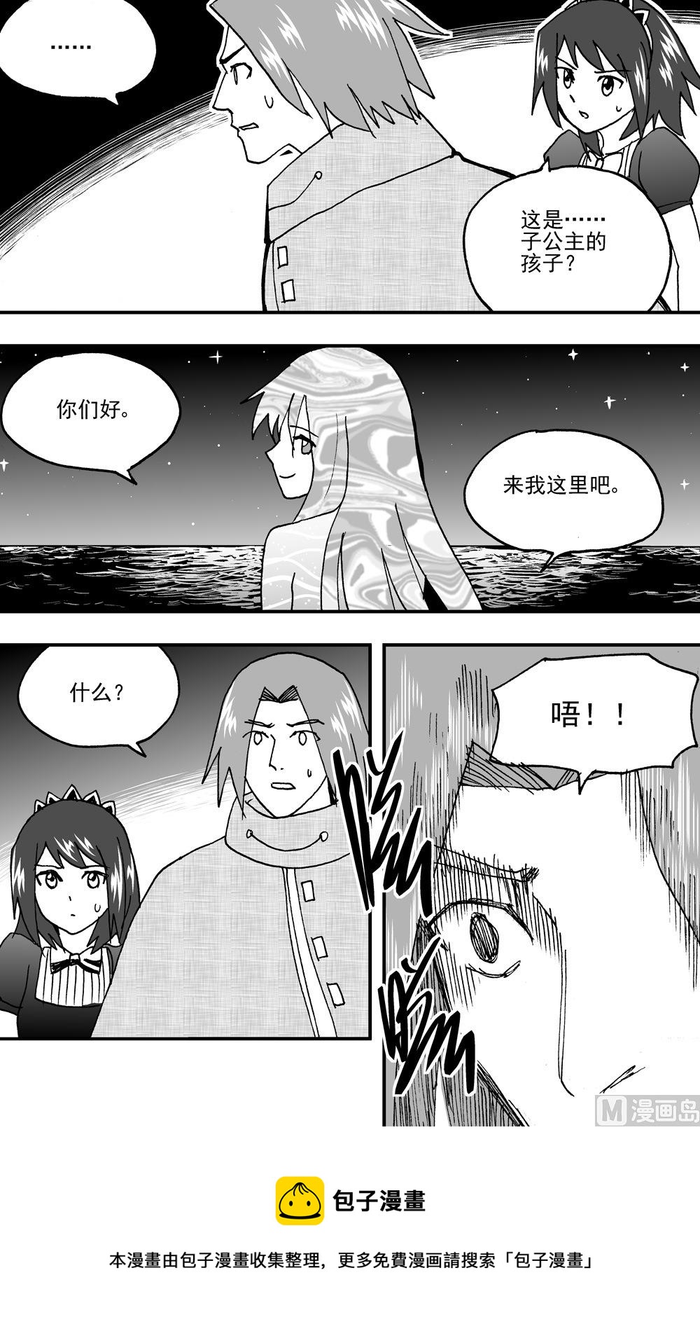 《可乐味的夏天》第110话 第12页