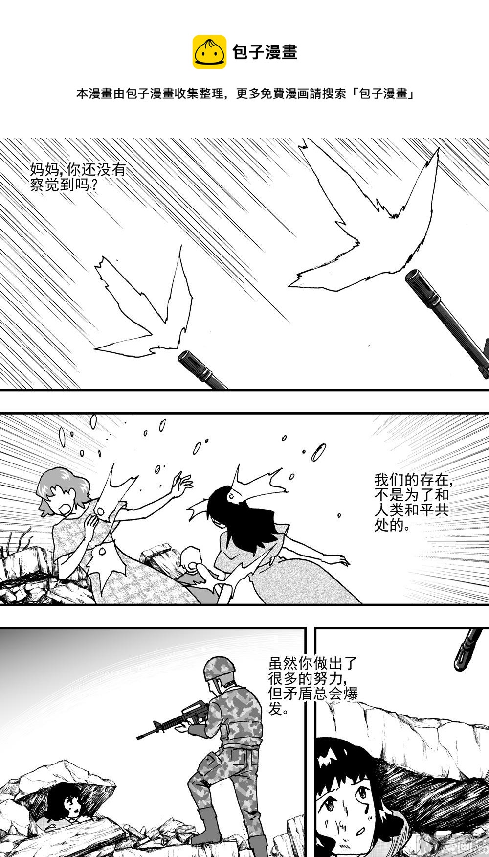 《可乐味的夏天》第110话 第1页