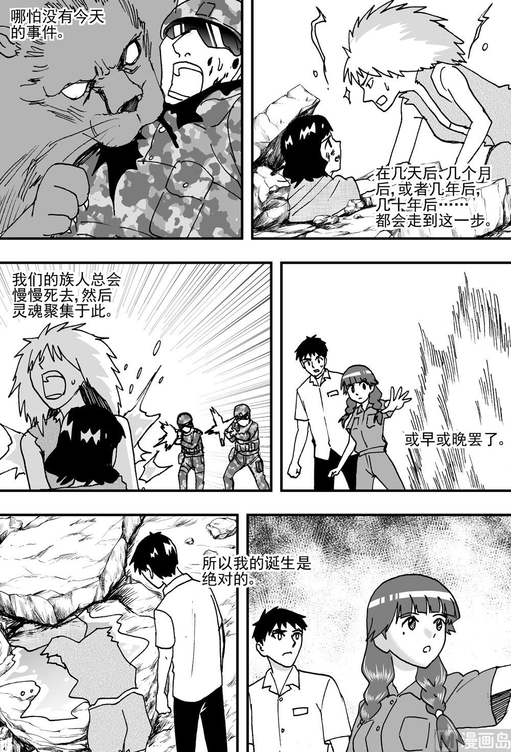 《可乐味的夏天》第110话 第2页