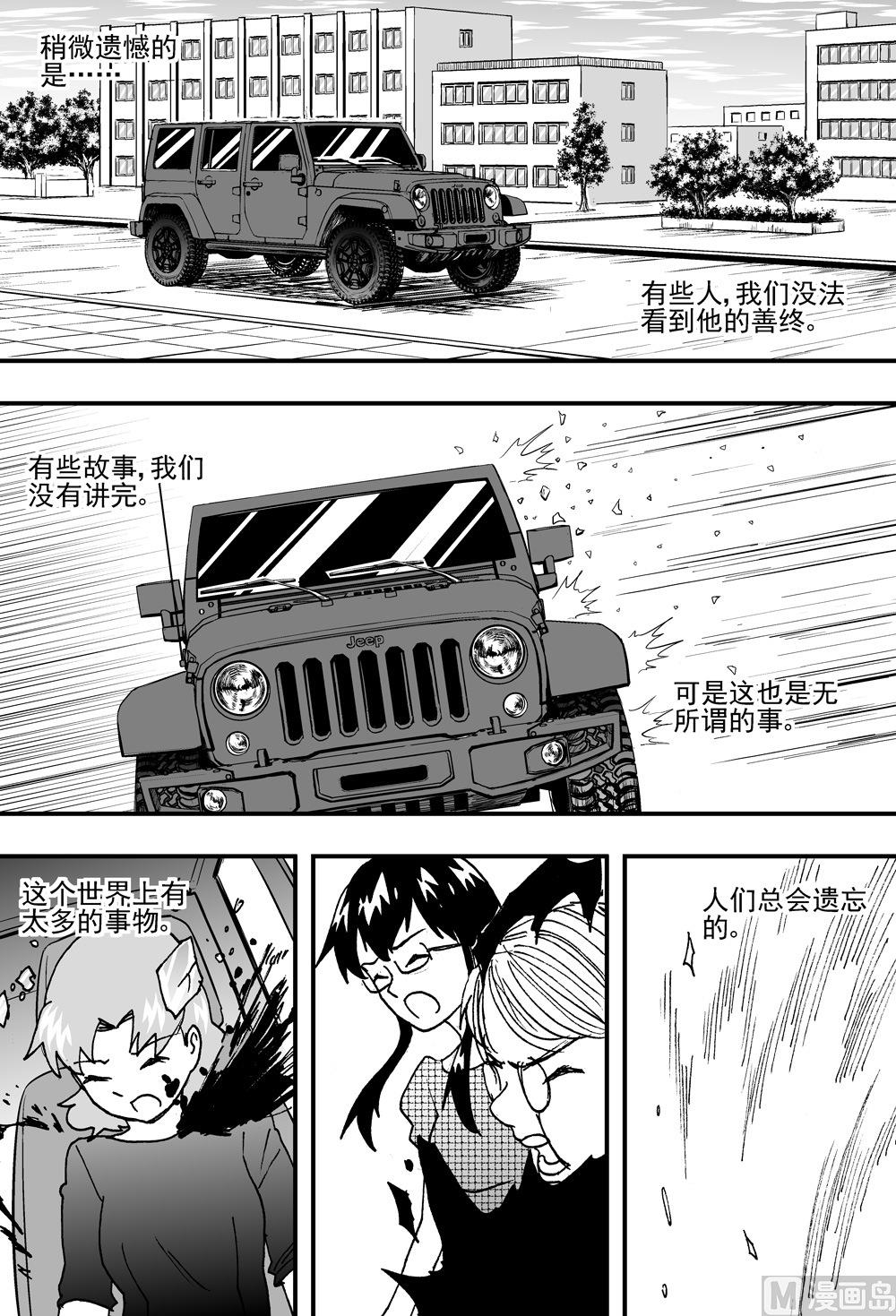 《可乐味的夏天》第110话 第3页