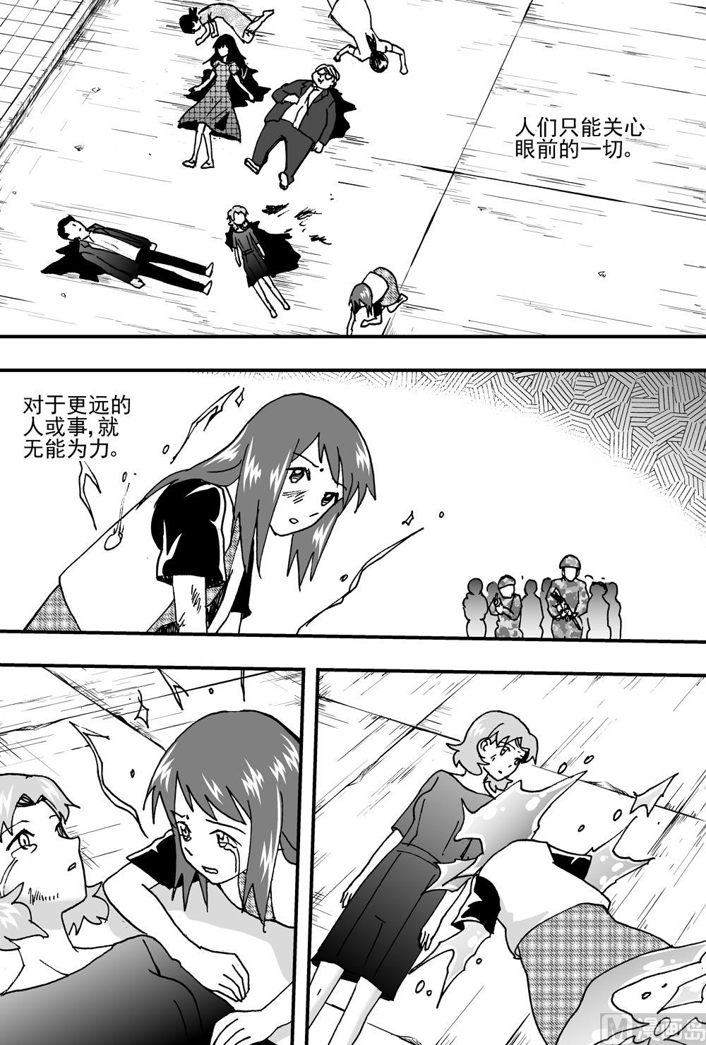 《可乐味的夏天》第110话 第4页