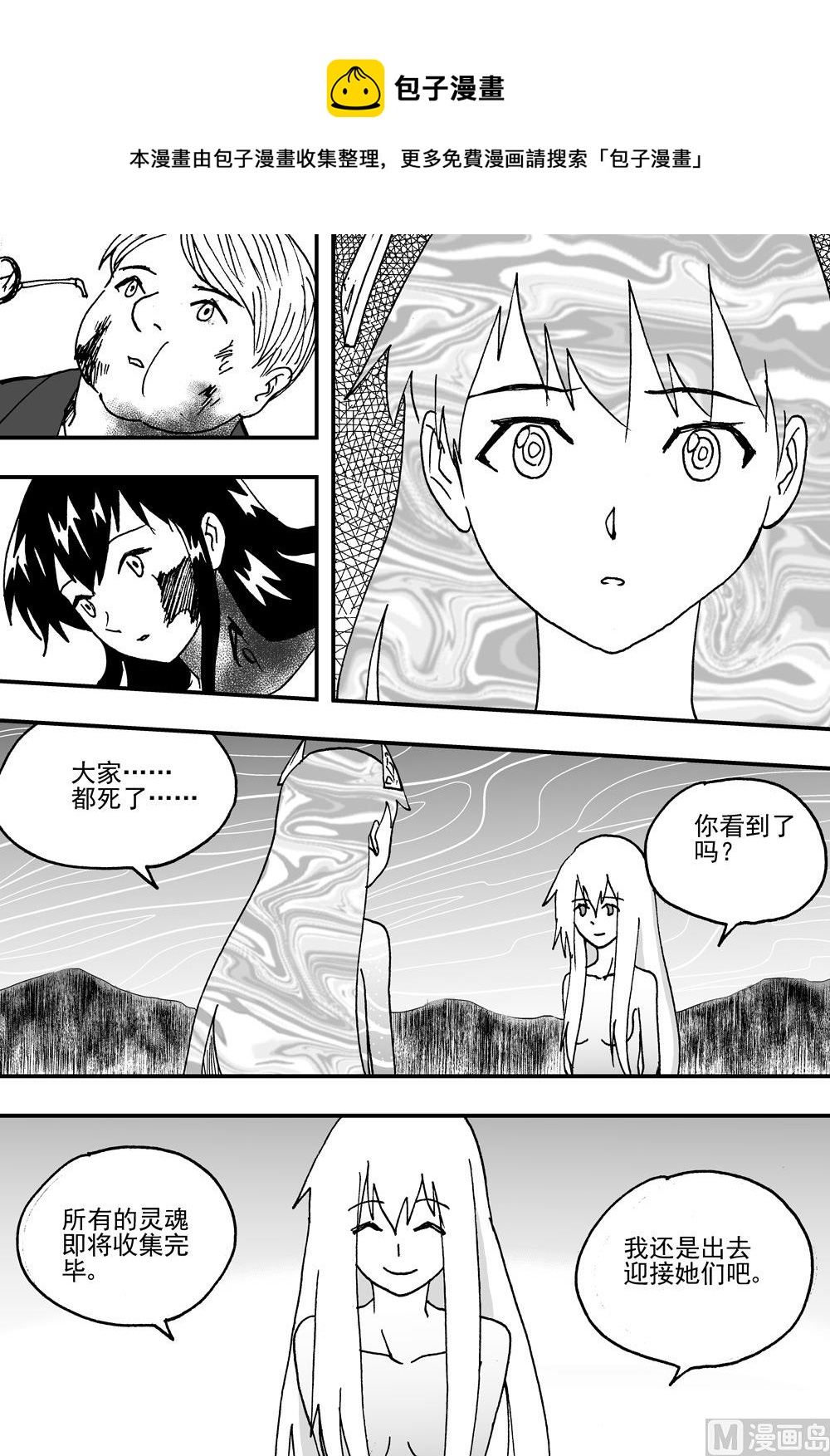 《可乐味的夏天》第110话 第5页