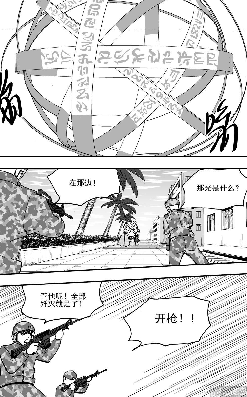 《可乐味的夏天》第110话 第6页