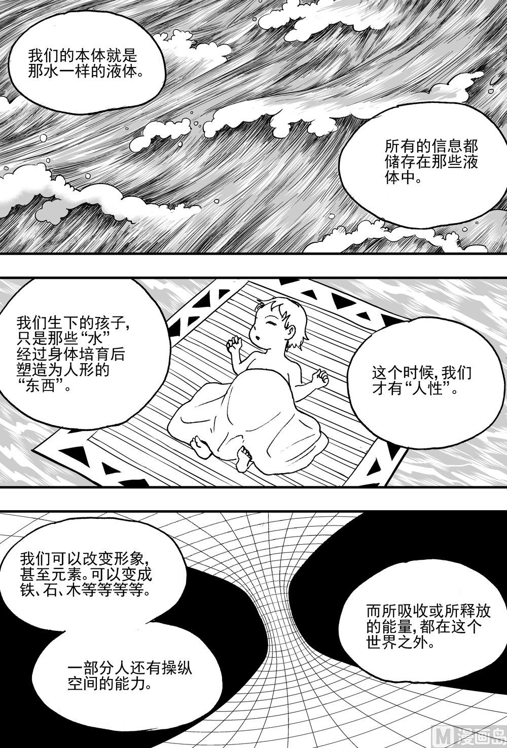 《可乐味的夏天》第109话 第10页