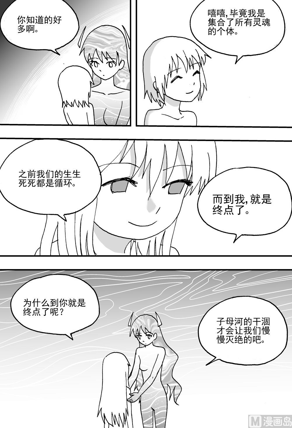 《可乐味的夏天》第109话 第11页