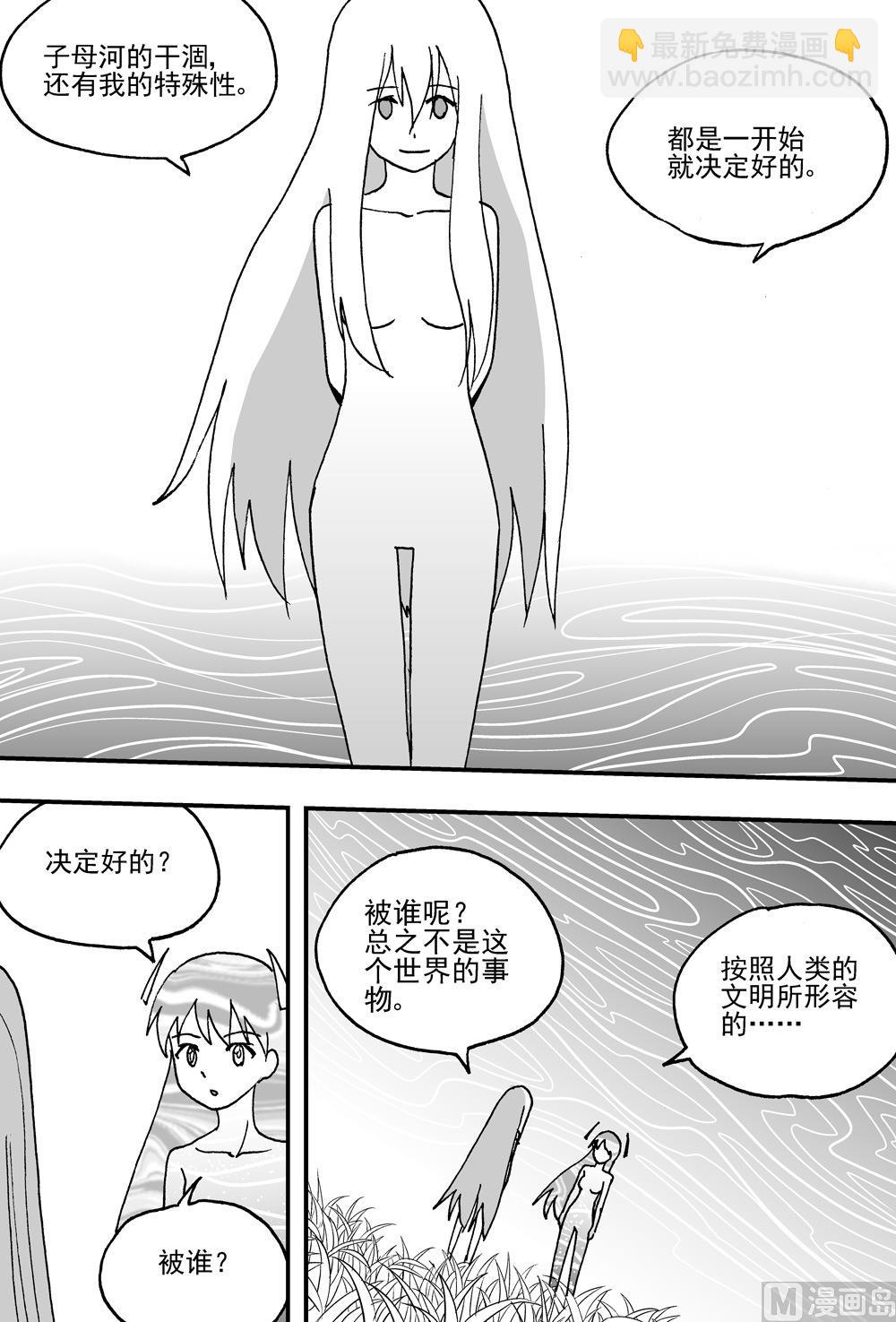《可乐味的夏天》第109话 第12页