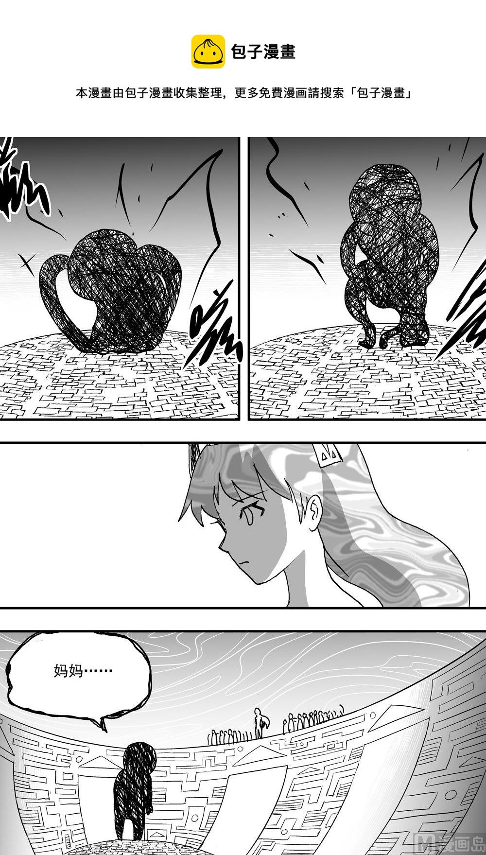 《可乐味的夏天》第109话 第5页